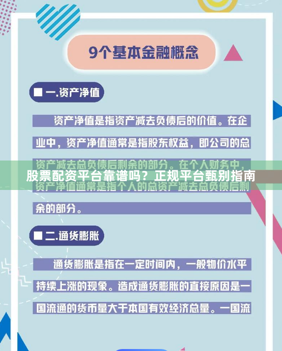 股票配资平台靠谱吗？正规平台甄别指南